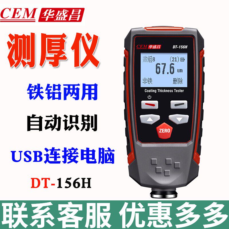 CEM华盛昌DT-156漆膜油漆镀层厚度测量仪镀锌层DT-156H涂层测厚仪