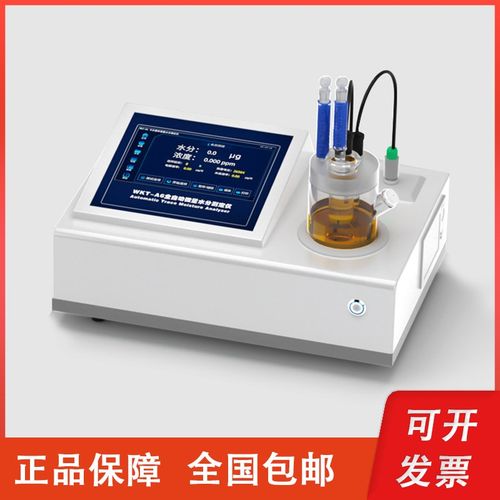 WKT-A6全自动卡尔费休水分仪系统软件调节转速0.1微克 带数据存储