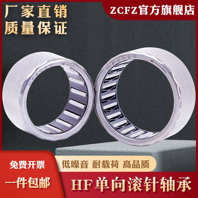 单向滚针轴承HFL0615 HFL0822 HFL1022 HFL1426 HFL1626 HFL3030