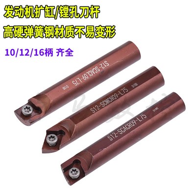 发动机扩缸刀杆 镗缸刀杆 S12-SCBCL09-70 SCMCN09 加硬不变形
