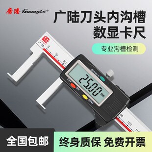 桂林广陆刀头内沟槽数显卡尺8-150mm 高精度电子数显游标卡尺0.01
