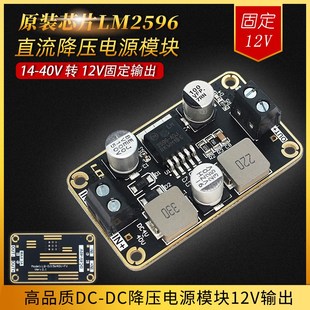 30W直流降压电源模组14 芯片LM2596 40V19V32V转固定12V稳压板原装