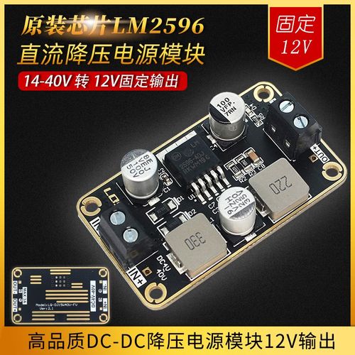 30W直流降压电源模组14-40V19V32V转固定12V稳压板原装芯片LM2596