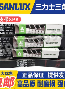 三力士SANLUX汽车多楔皮带8PK1370 1375 1380 1385 1390 1395
