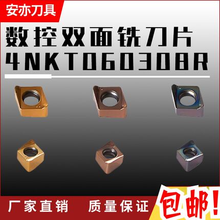 安亦快进给铣刀片4NKT060308高效双面TE90度快速数控刀片清角刀粒