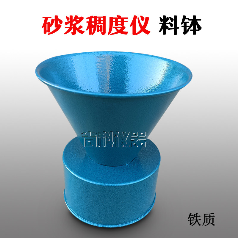 砂浆稠度仪配件 砂浆稠度仪料钵 铁质砂浆稠度仪筒 砂浆稠度仪