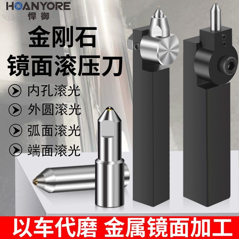 外圆滚光刀金刚石内孔钻石挤压刀抛光压光刀端面镜面光亮压光