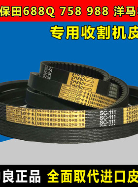 久保田688Q收割机皮带中良三角带SB107 70 39 54 66 SC112 111 79