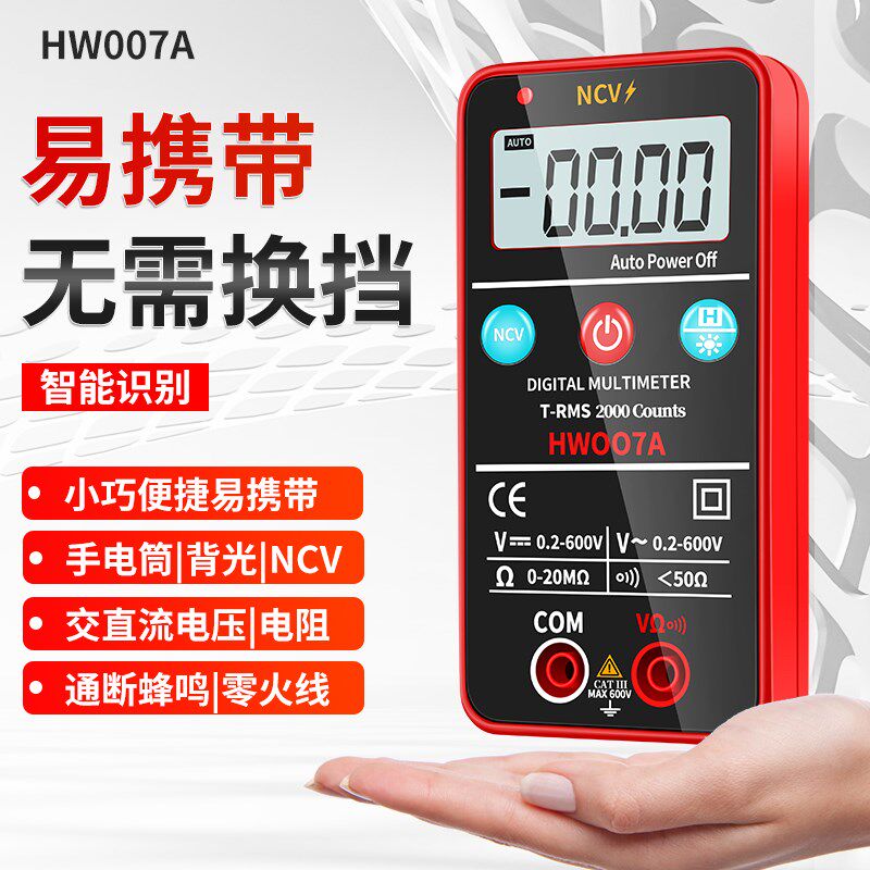 口袋式高精度数字万用表智能识别全自动维修电工万能表小型便捷式