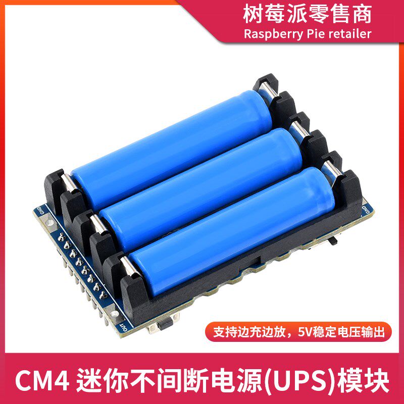 树莓派不间断电源扩展板 5V2.5A迷你供电扩展板 UPS移动电源模块