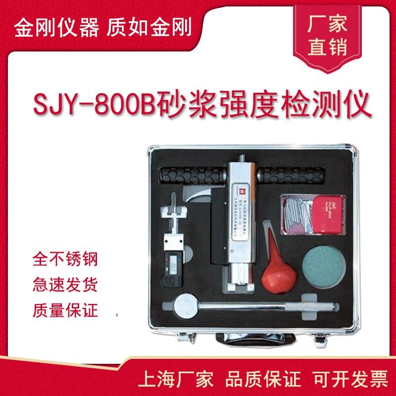 SJY-800B砂浆强度检测仪数显砂浆贯入仪砌体砂浆强度测试仪测强仪