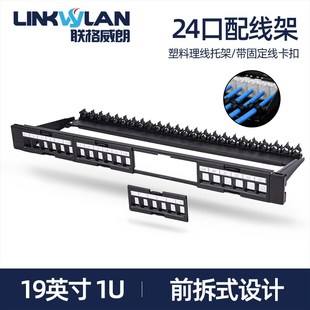 24口空配线架前拆式 模板理线槽1U加厚19英寸机柜房工程网络折叠式