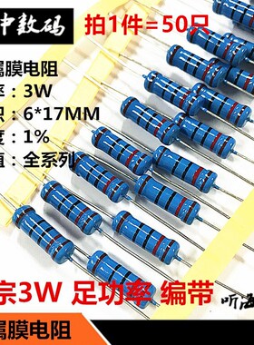 MF3W金属膜电阻 1%铜脚6*17正宗 22K/27K/30K/33K/39K/43K47K/51K