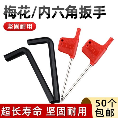 数控车刀配件刀杆扳手梅花扳手T6T15L3.0内六角扳手刀具配件包邮