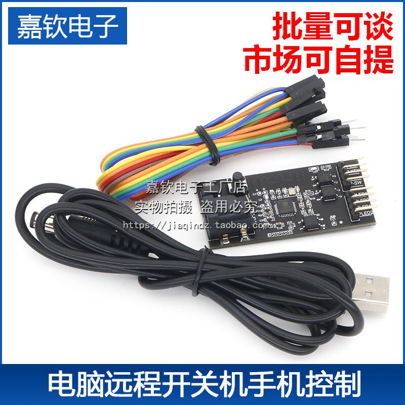 电脑远程开关机手机远程控制电脑蓝屏死机重启一键升级多人控制5V
