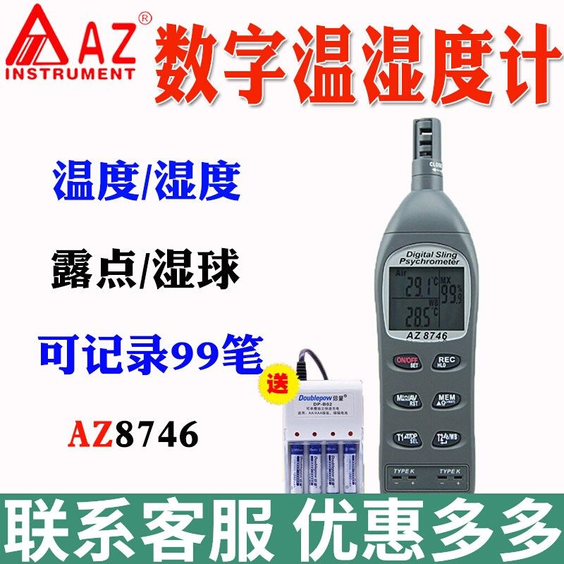 衡欣AZ8746高精度工业温湿度计露点湿球检测手持K型热电偶温度计