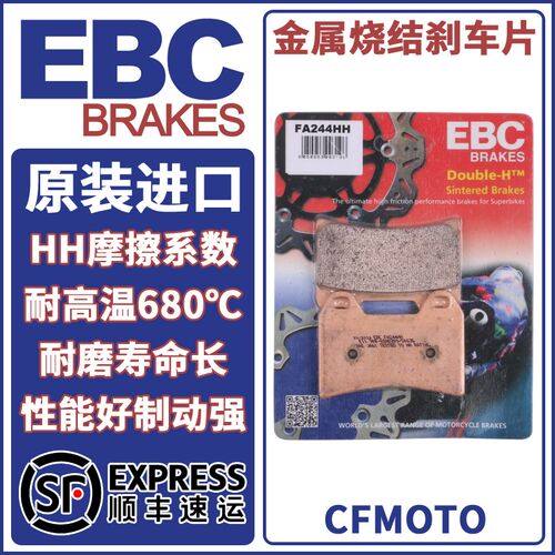 EBC刹车片适用春风450/675SR/400/650GT/800NK/800MT/700CLX国宾