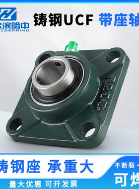 铸钢外球面带座轴承UCF305 306 307 308 309 310 311 312 固定座