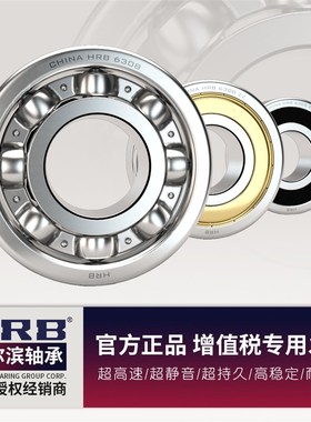 哈尔滨HRB轴承6312 6313 6314 6315 6316 6317-2Z-2RZ无噪音轴承
