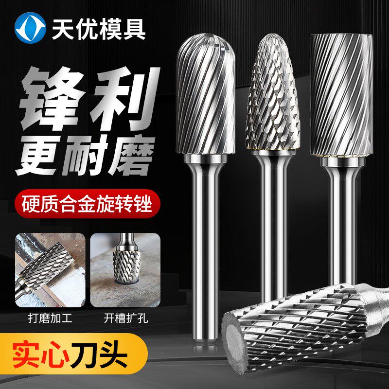 硬质合金旋转锉内磨头木工钨钢挫刀洗刀打磨工具电动铣刀扩孔钻头