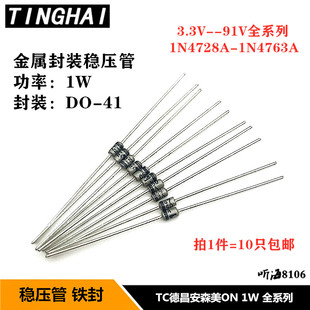 稳压二极管ON安森美1N4728A-1N4763A1W银色金属12V3.3V20V10V-91V