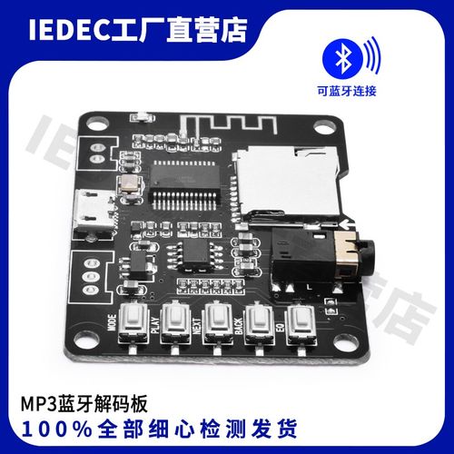 蓝牙功放板蓝牙音频接收器模块车载蓝牙音箱改装解码板mp3播放