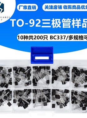 TO-92三极管样品盒10种共200只 BC337/BC327/2N2907/S8050/S8550