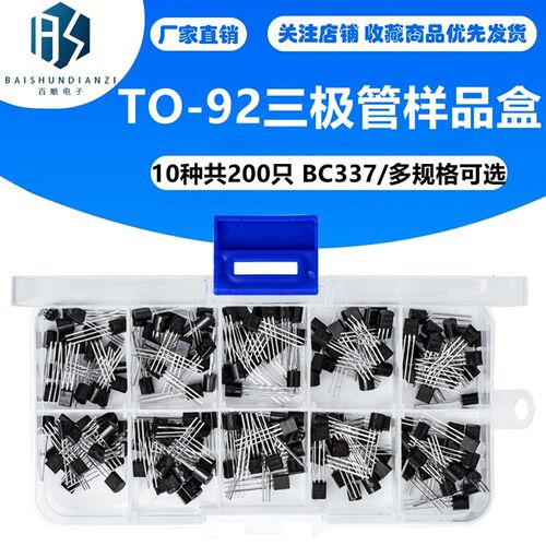 TO-92三极管样品盒10种共200只 BC337/BC327/2N2907/S8050/S8550