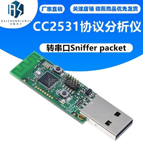 CC2531 Sniffer USB dongle 协议分析仪 转串口Sniffer packet