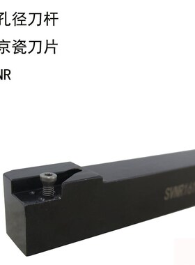 数控车刀杆 小切槽刀杆SVNR1212X/1616X/1010X/2020X-12N