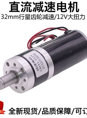 微型直流行星齿轮减速电机CM32-31ZY 12V515rpm 正反转大扭力调速