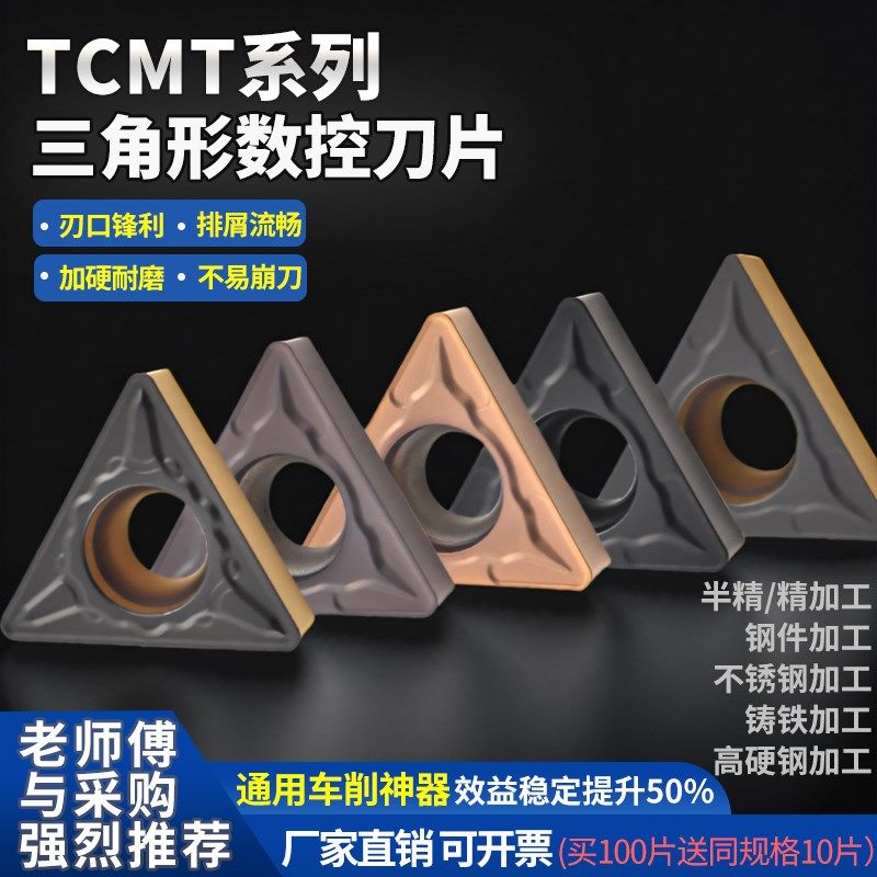 数控三角刀片车床外圆刀头内孔车刀TCMT110204/16T304/90204刀片,运动包/户外包/配件,相机包,淘宝优惠券,粉丝福利购,淘宝优惠卷
