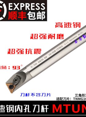 93度高速钢抗震刀杆H16Q/H20R/H25S/H32T/H40U-MTUNR16/STUNR16
