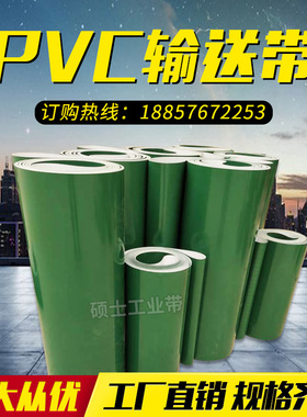 PVC绿色光面输送带轻型平面流水线传送带 工业运输带草坪爬坡皮带
