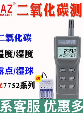 台湾衡欣AZ7752/AZ7755二氧化碳检测仪器AZ77535/CO2浓度测试仪