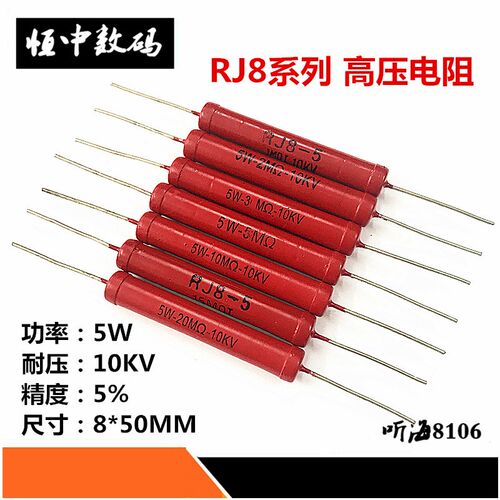 5W高压电阻RI80-10KV大红袍玻璃釉1M2M3M4M5M8M10M15M20M30M50兆