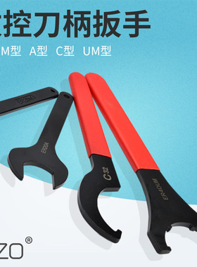 加硬ER扳手ER8ER11 16 20 25C32UM刀柄螺帽钻夹头月牙勾头APU扳手