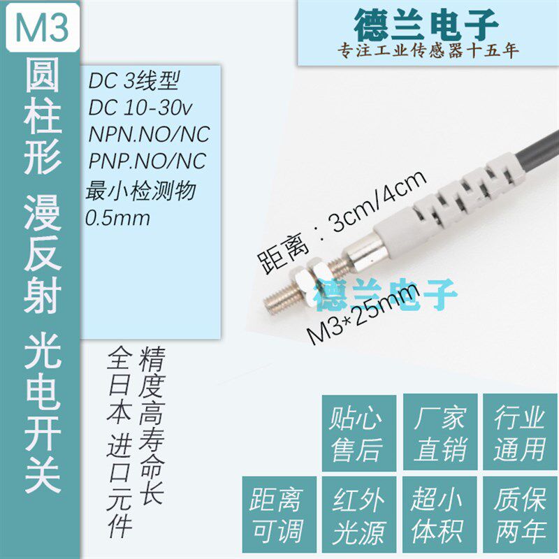 M3漫反射圆形光电开关传感器超小体积微型24v三线NPN PNP
