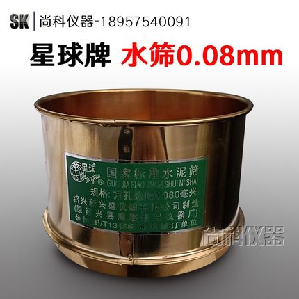 星球牌水泥标准水筛0.045绍兴县新兴盛 水泥筛子 铁框 合格0.08