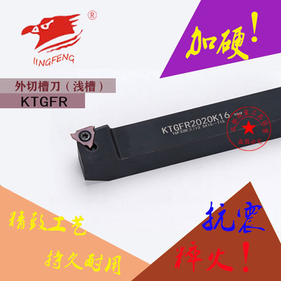 卡簧槽切槽刀KTGFR1616H16 KTGFR2020K16 KTGFT2525M16