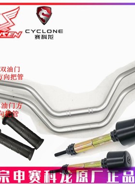 宗申RX4原装手把胶ZS500GY方向把管 龙头 转向把 变径车把 护手