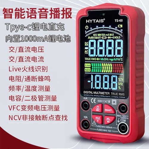 多功能全自动语音万用表数字高精度防烧电工专用电流表电压显示