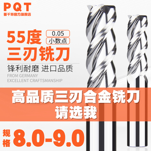 8.35 8.45 8.65 铝用三刃合金铣刀8.05 8.85 8.25 8.75 8.95 8.15