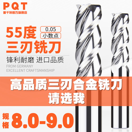 铝用三刃合金铣刀8.05 8.15 8.25 8.35 8.45 8.65 8.75 8.85 8.95