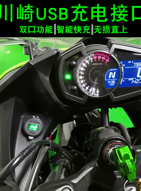 川崎Ninja400USB充电端子忍者400防水手机充电器导航接口