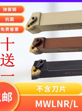 数控外圆车刀95度MWLNR MWLNL1616H08/2020K/2525/3232P/4040R08