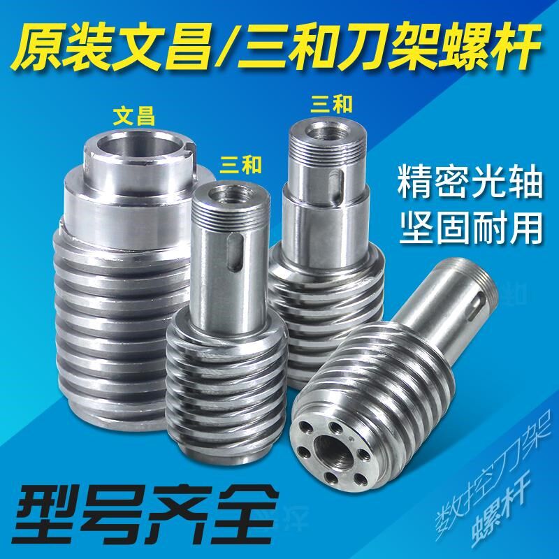 原装三和数控电动刀架LD4B0625 6132涡轮 蜗杆立柱文昌螺杆轴包邮