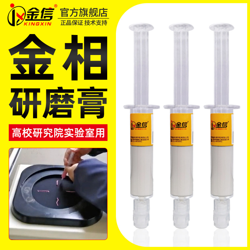 金相抛光膏水溶性W0.5金刚石研磨膏7精细W5绒布2.5分析3.5耗材1.5