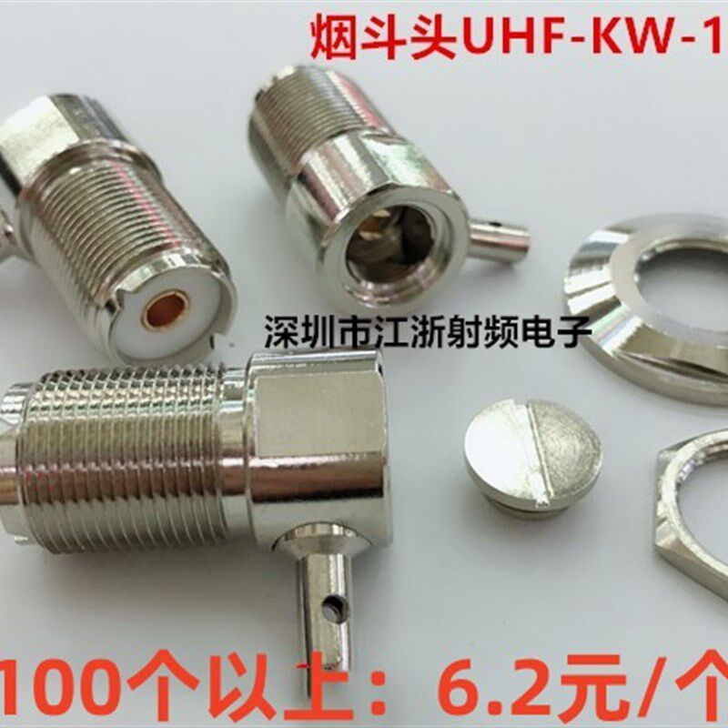 UHF-KW-1.5RF射频烟斗头大螺母固定面板对讲机高频车载台馈线接头