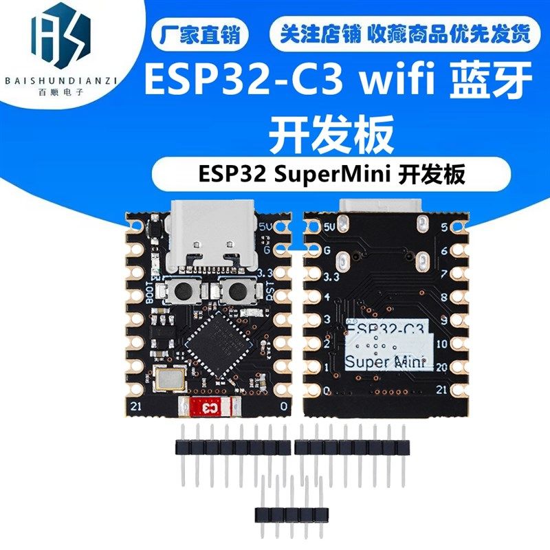 ESP32-C3 开发板 ESP32 SuperMini 开发板 ESP32开发板 wifi 蓝牙
